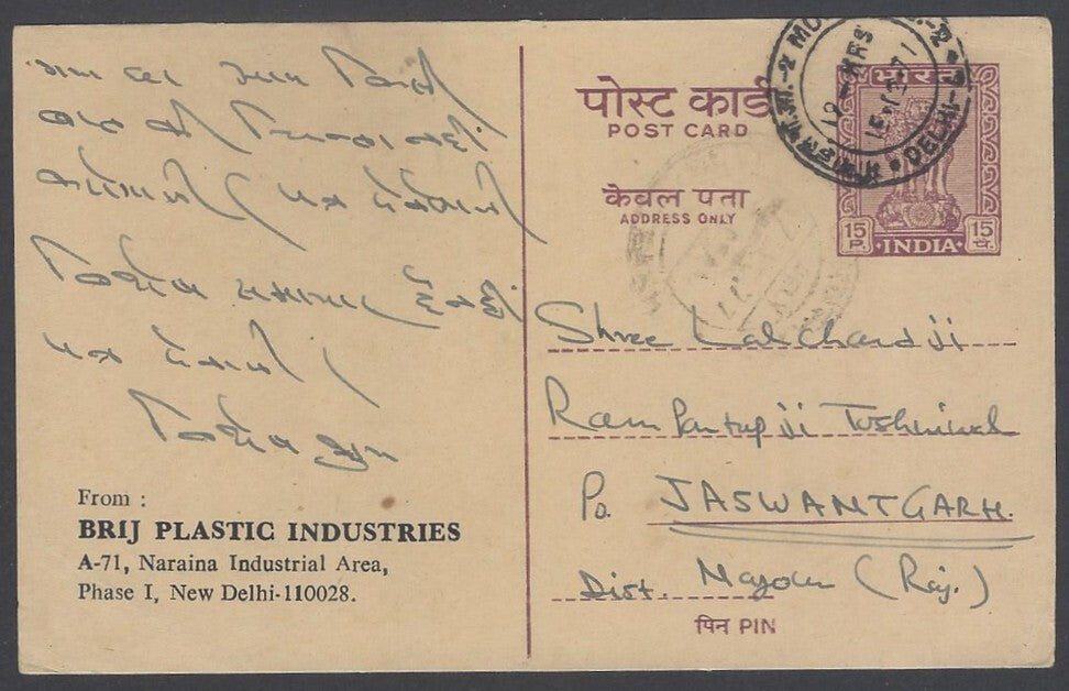 AOP India "MOBILE P.O. 2/DELHI" dc on 1971 pc
