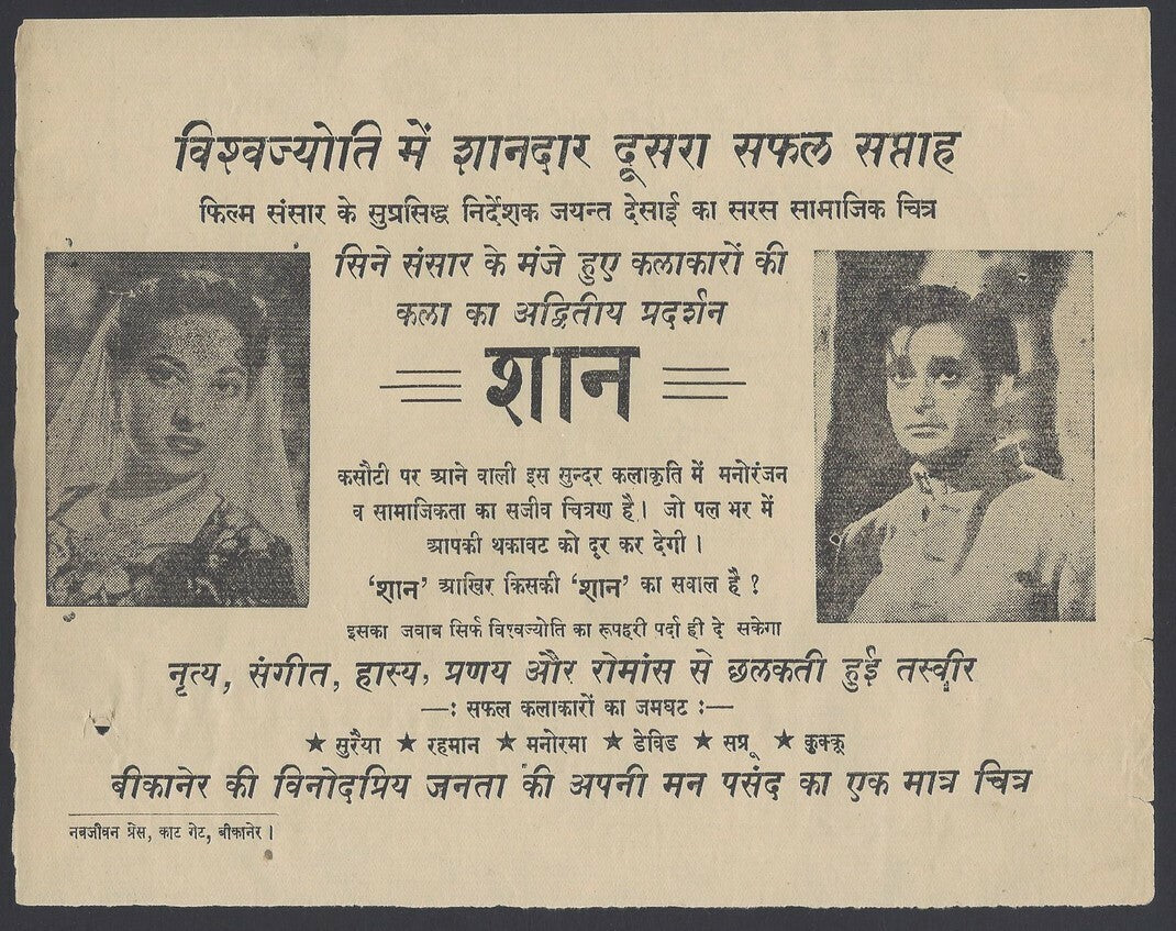 India Bollywood 1950 Shaan Bikaner Herald Suraiya, Rehman
