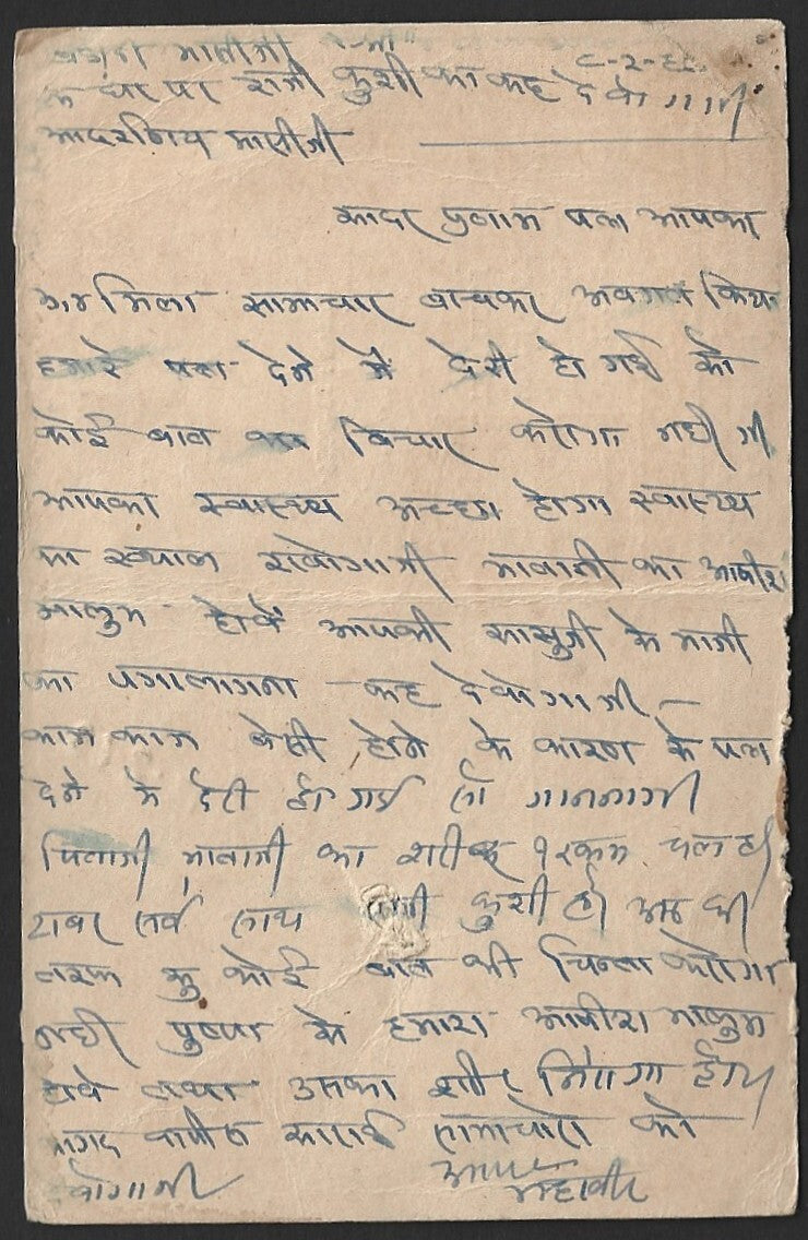 India BHOITNATH HOISERY pictorial advertisement postcard