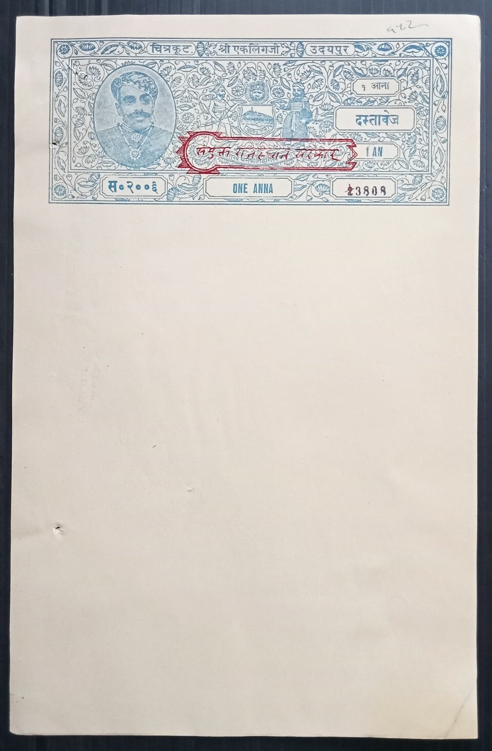 AOP India Udaipur State stamp papers collection (8)