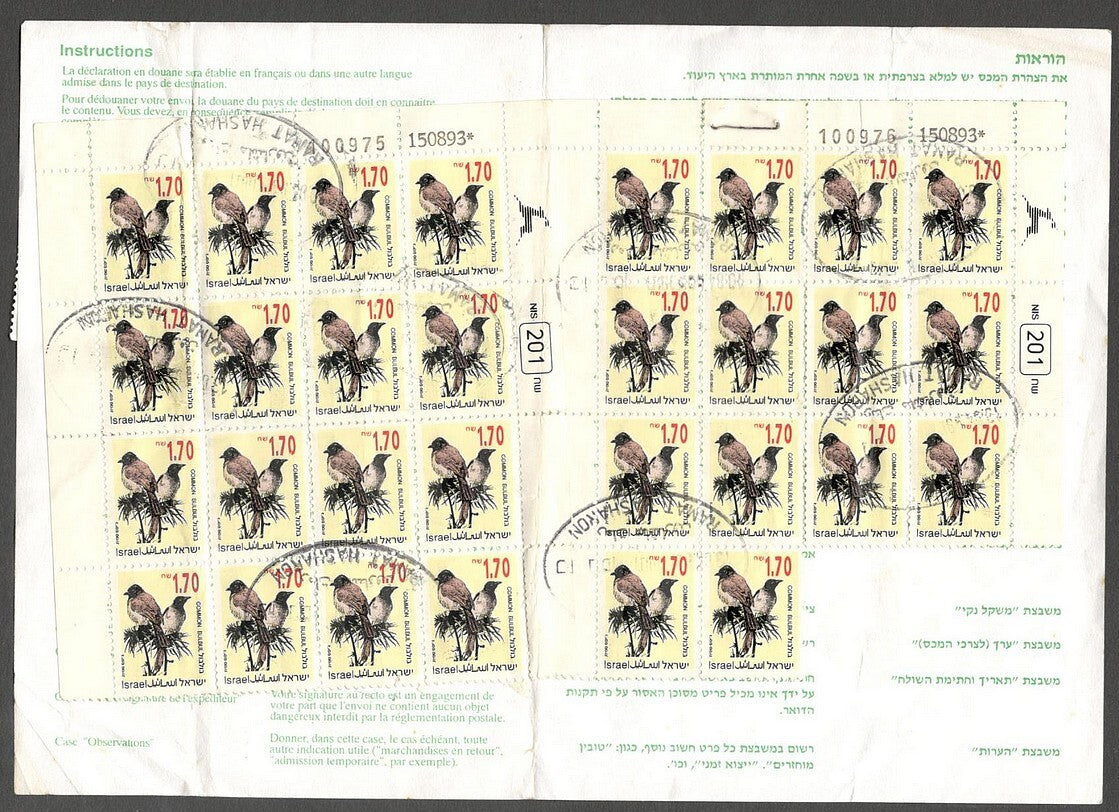 AOP Israel #1146 x 35, etc. used on parcel card to India
