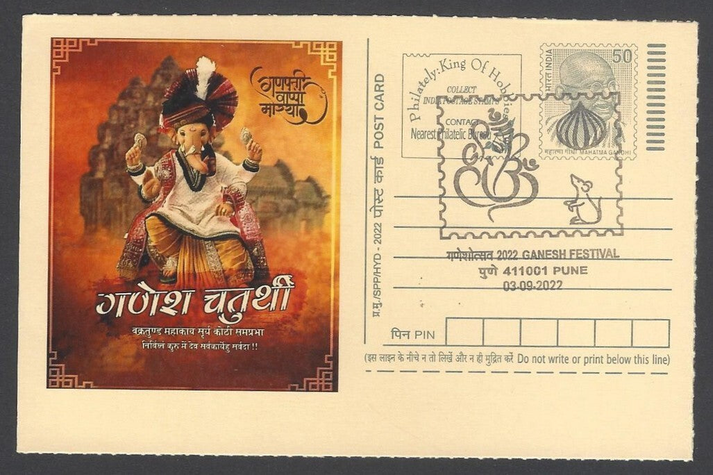AOP India GANESH FESTIVAL, PUNE special pictorial card & postmark