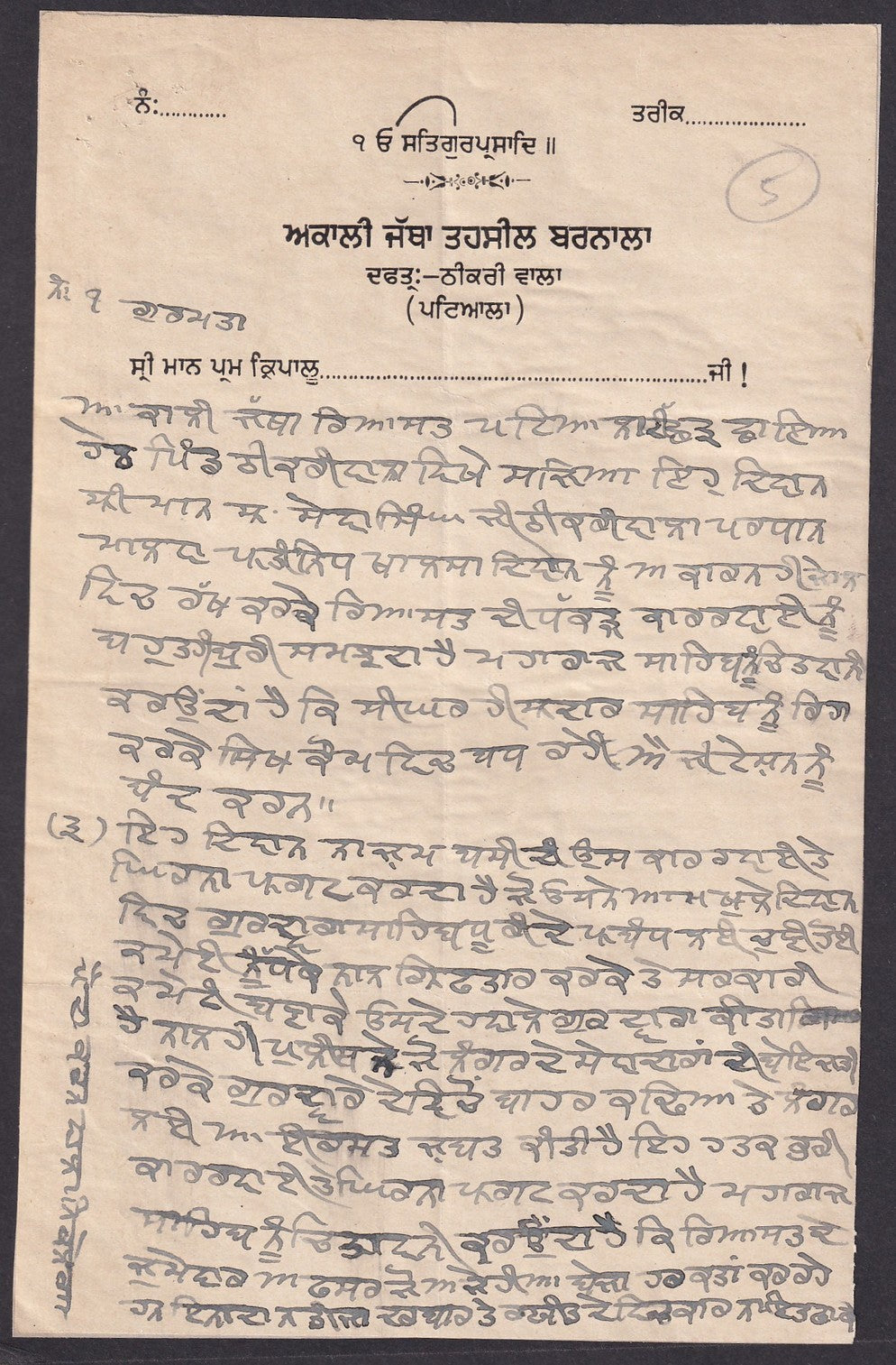India AKALI JATHA TEHSIL BARNALA 1926 letter