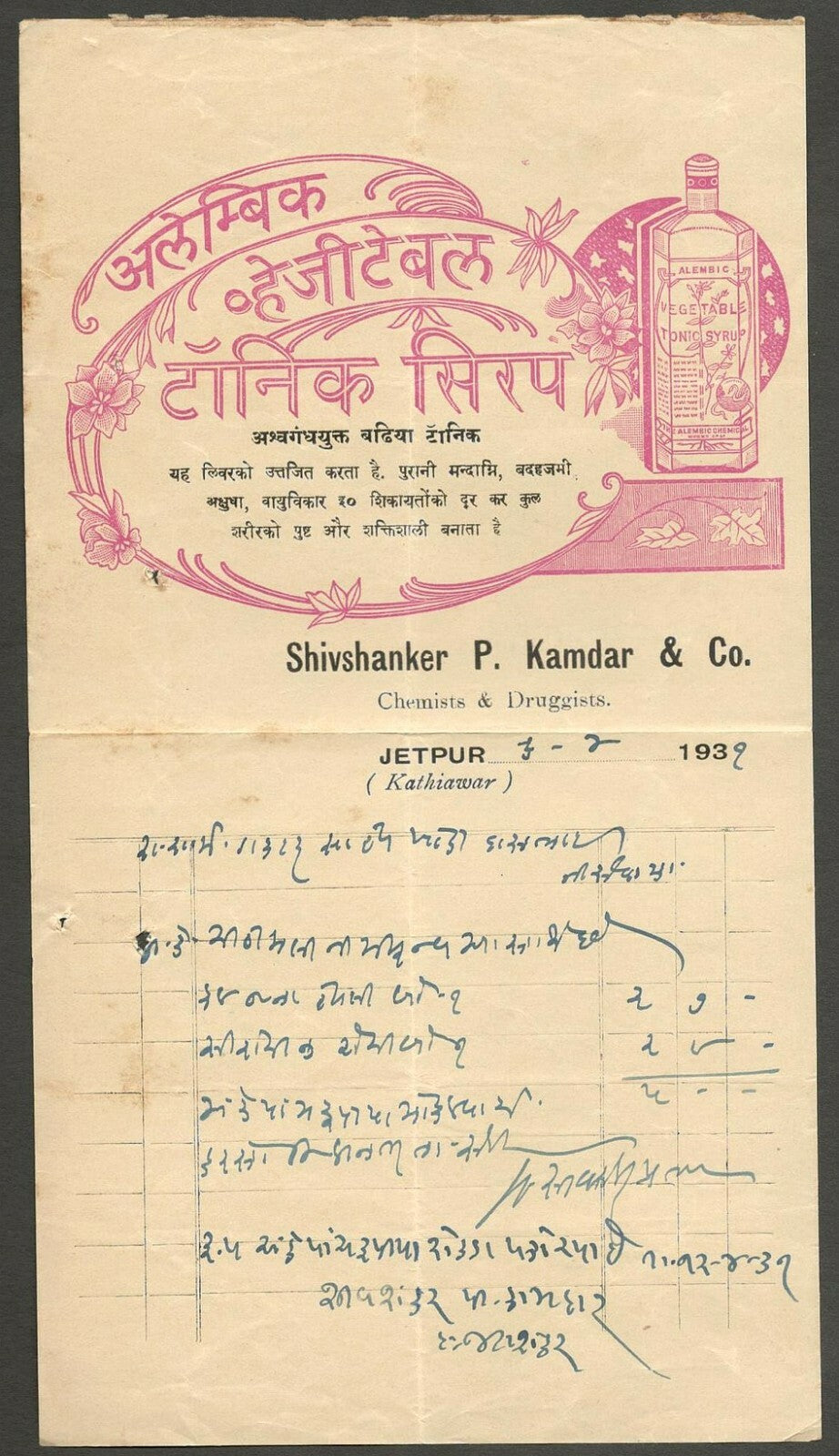 AOP India 1931 illustrated billhead ALEMBIC VEGETABLE TONIC SYRUP Jetpur