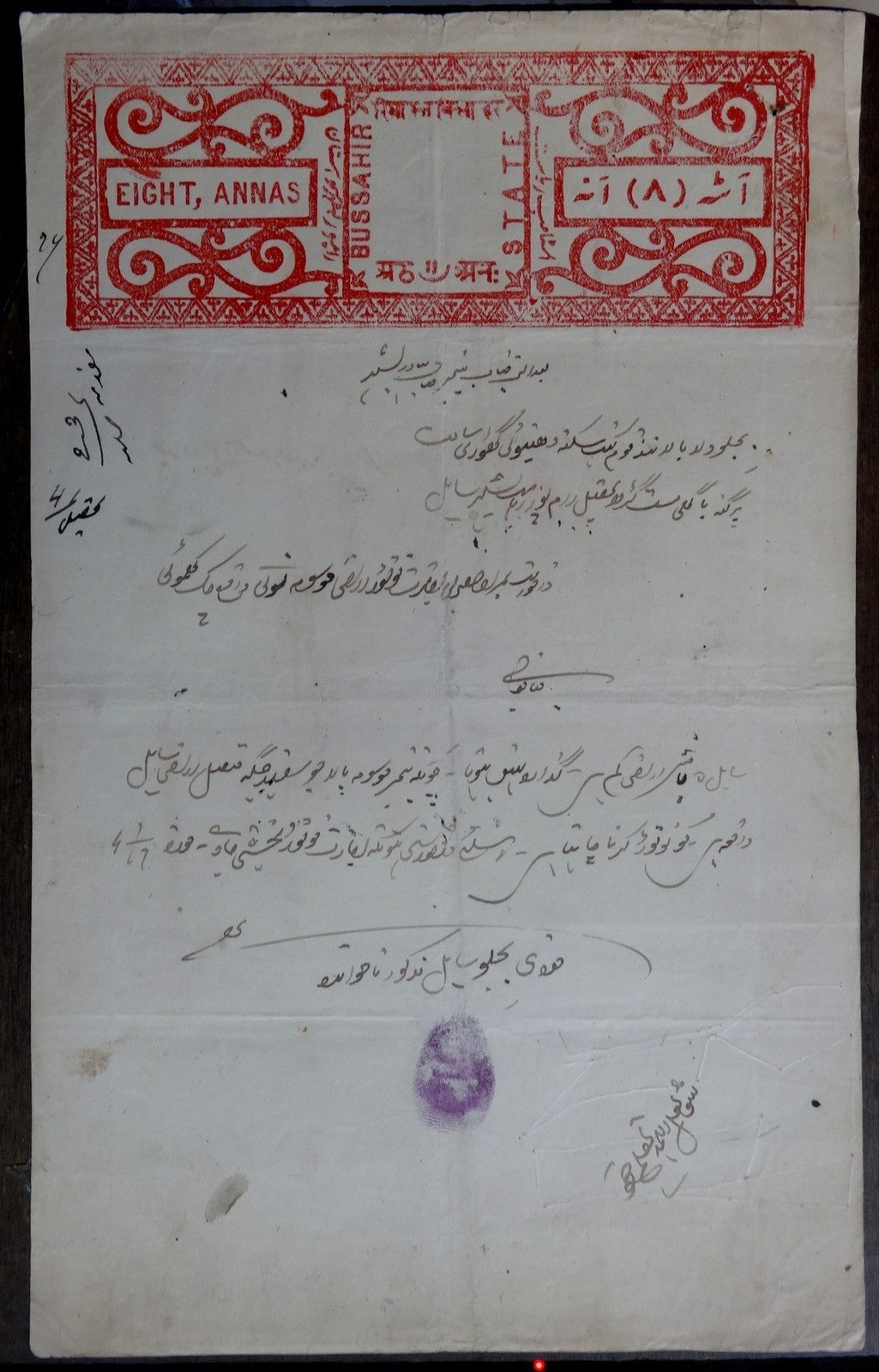 India Bussahir State Raja Head Stamp Paper 8a red with HEAD OMITTED