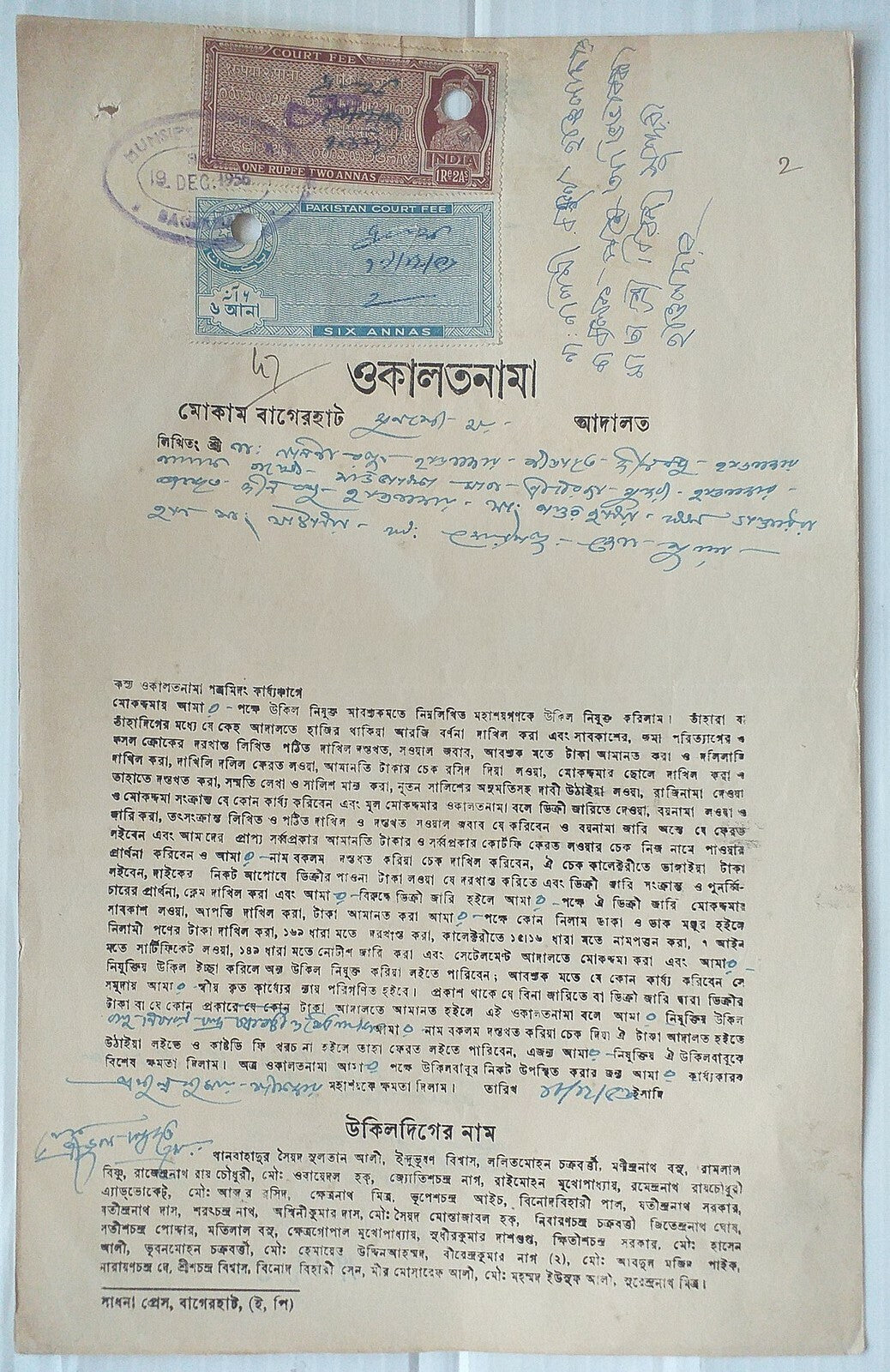Collection of doc with a combination of India KGVI & Pakistan Court Fees (5)