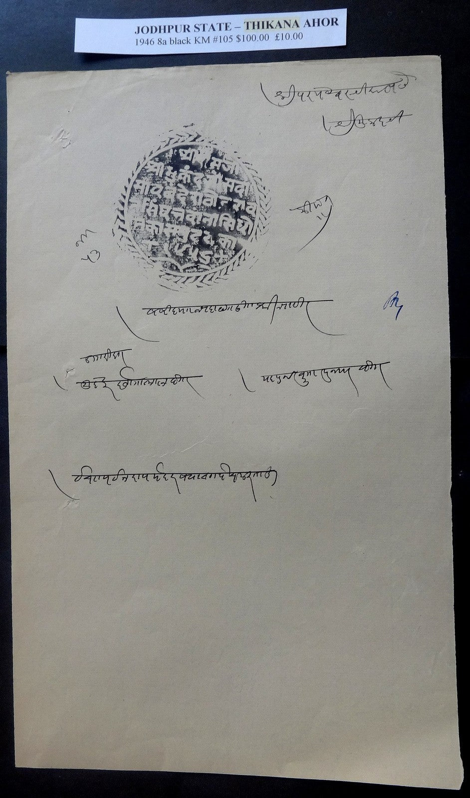 India Jodhpur State – Thikana AHOR stamp paper
