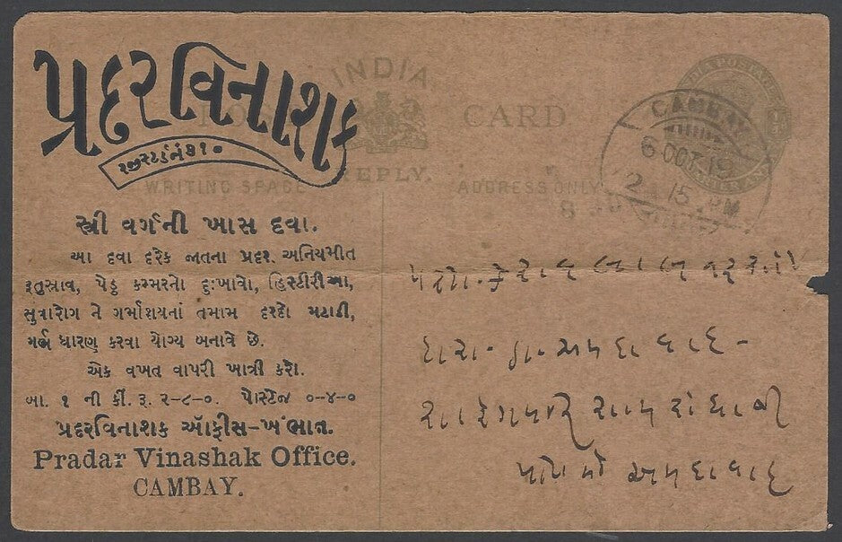 AOPIMT India 1919 KGV advertisement postcard Medicine for women