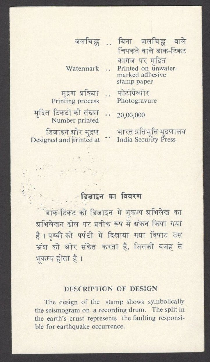 India 1977 Earthquake Engineering used brochure