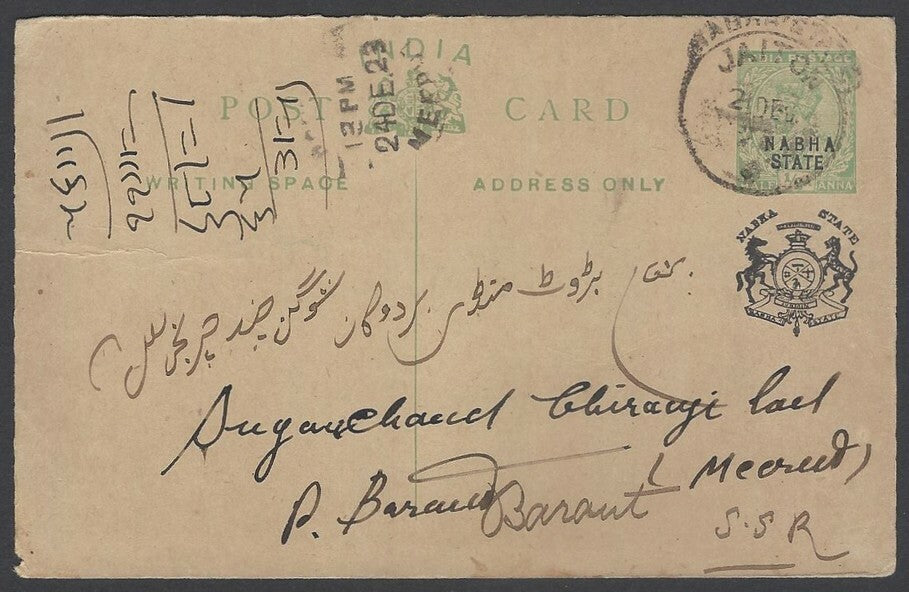 AOPIMT India Nabha State King George V 1/2a small die postal card used HG #14