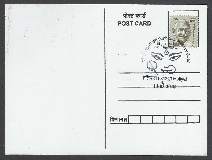AOP India 2018 Dussehra Maxi card GURGA MAA
