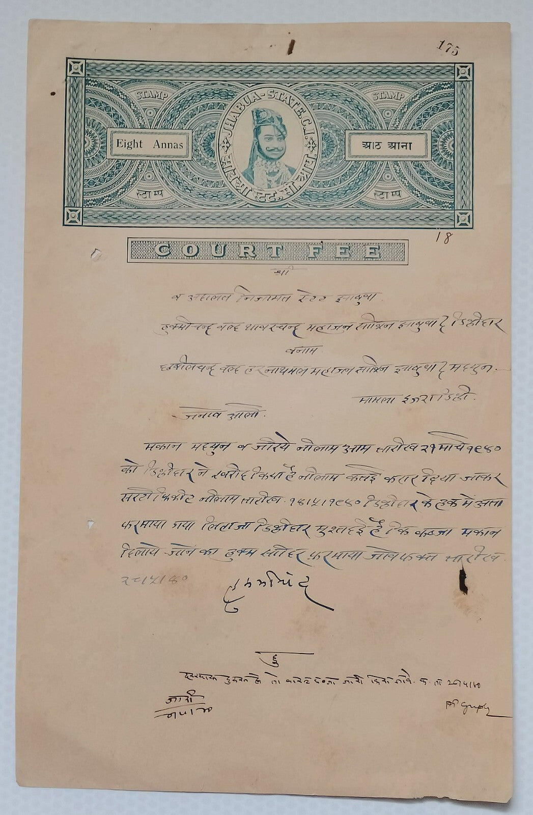 AOP India Jhabua State Court Fee stamp paper 8a blue