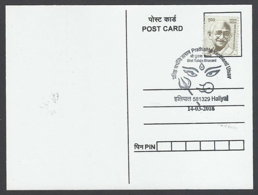 AOP India 2018 Dussehra Maxi card GURGA MAA