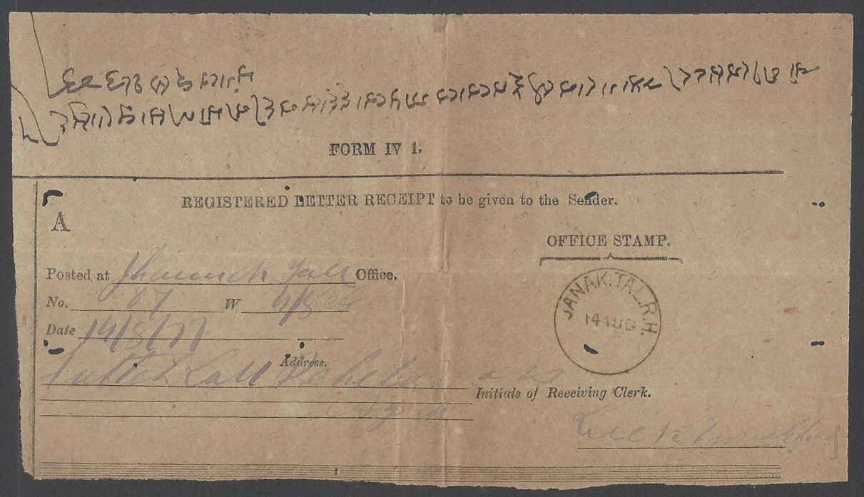 AOP India 1877 Registered Letter Receipt canc. JANAK.TAL.R.H. sc