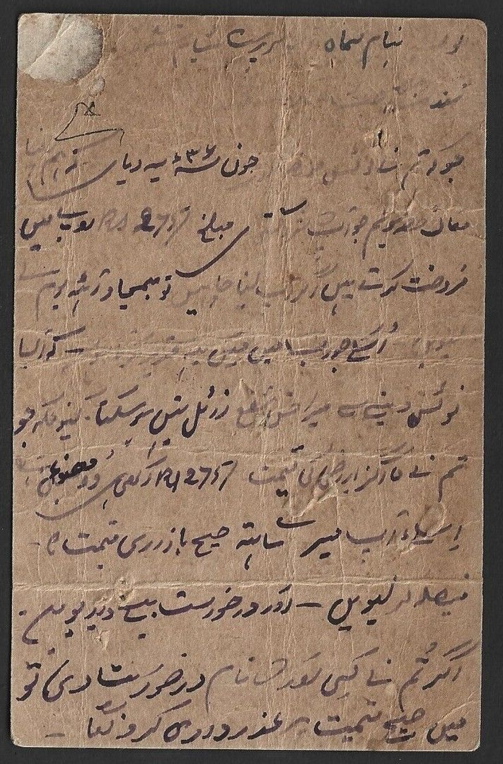 India Jind State KGV 1927 3a for registration on KGV 9p postal card SG 92 £240