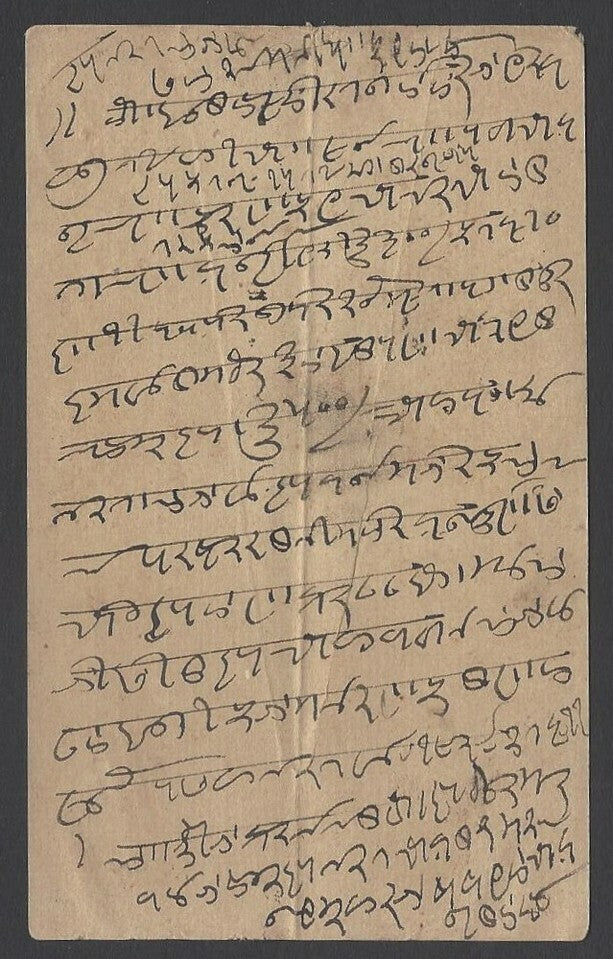 AOPIMT India QV pc canc. R.M.S. in a circle of bars, M.A. AJMERE
