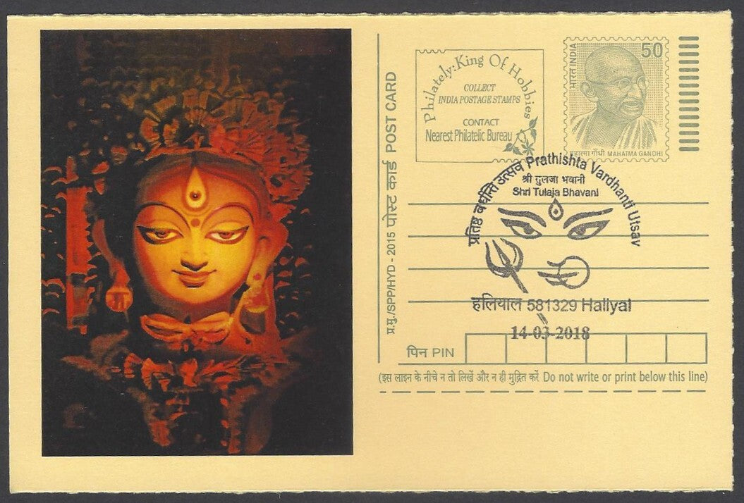 AOP India Special card DURGA