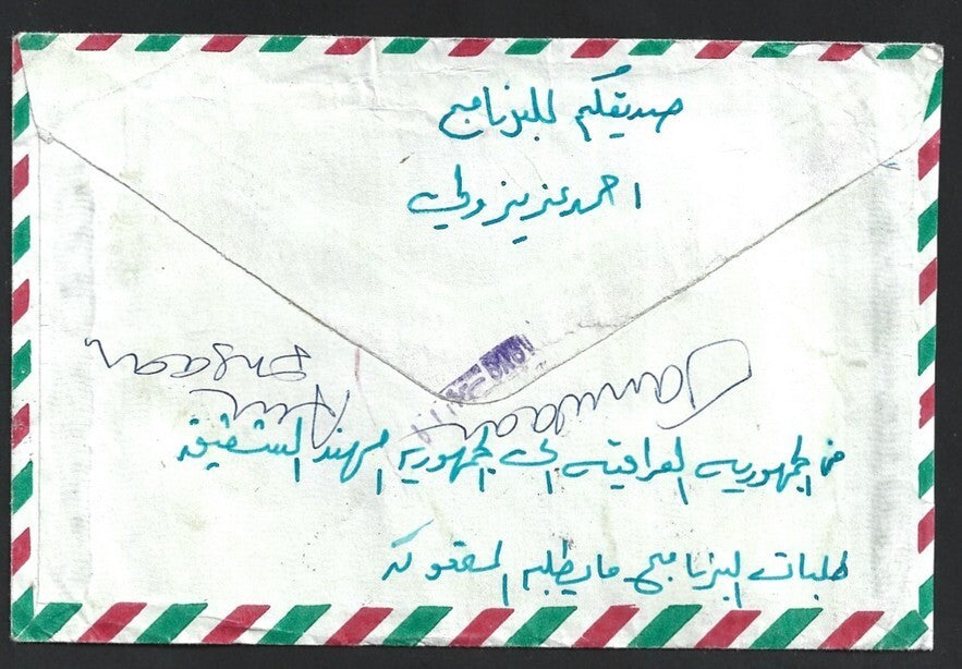 Iraq commemoratives on cover to India