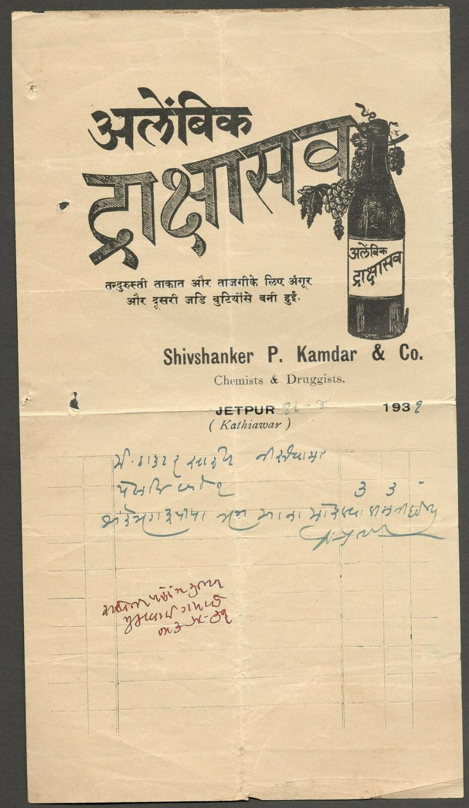 India 1931 illustrated billhead ALEMBIC'S DRAKSHASAV AYURVEDIC MEDICINE Jetpur