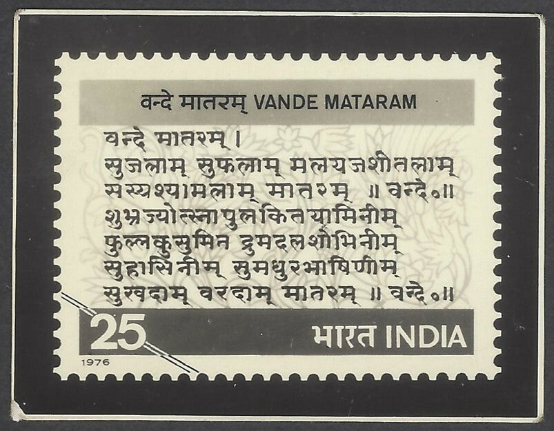 India 1976 photographic proof Vande Mataram