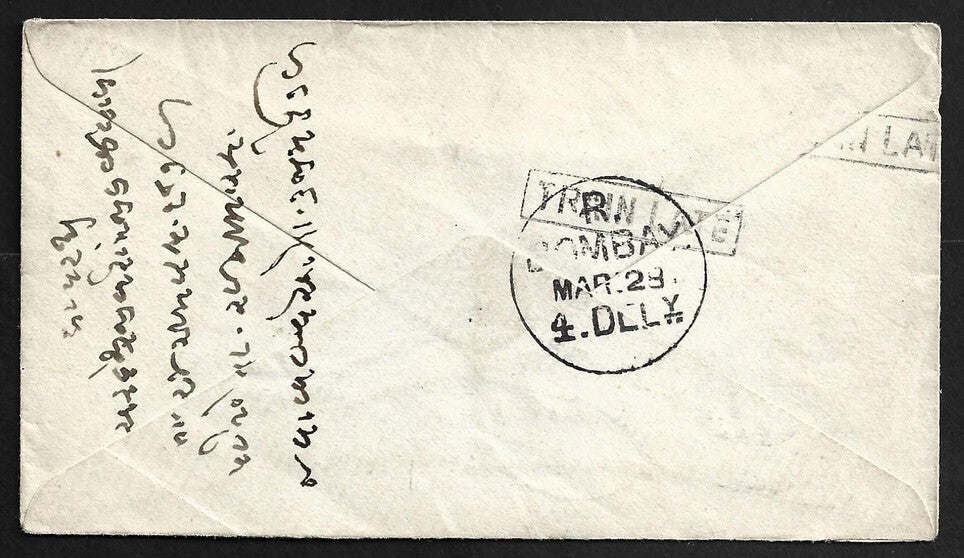 AOP India 1870s cover canc LAHORE L-1 duplex & boxed TRAIN LATE bs