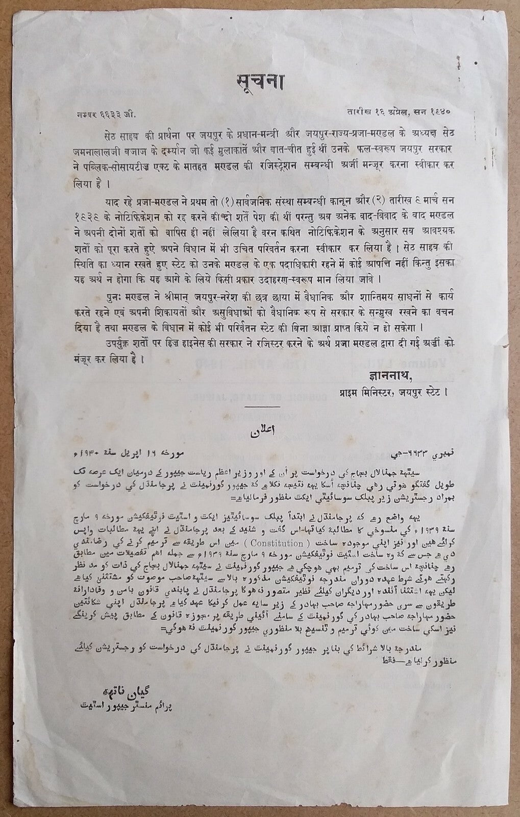 India Jaipur State Extraordinary Gazette re Seth Jamnalal Bajaj & Praja Mandal