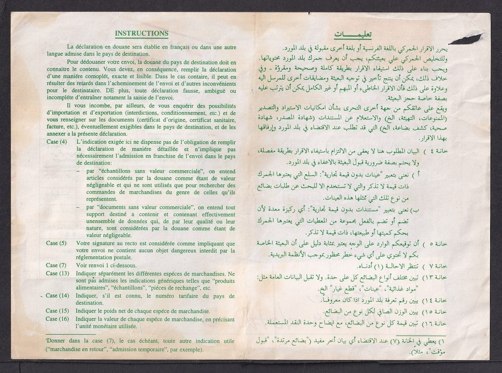 Kuwait parcel card to India with commeemorative franking