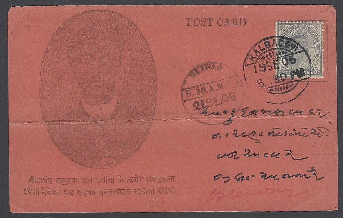 AOP India 1906 illustrated bazar card