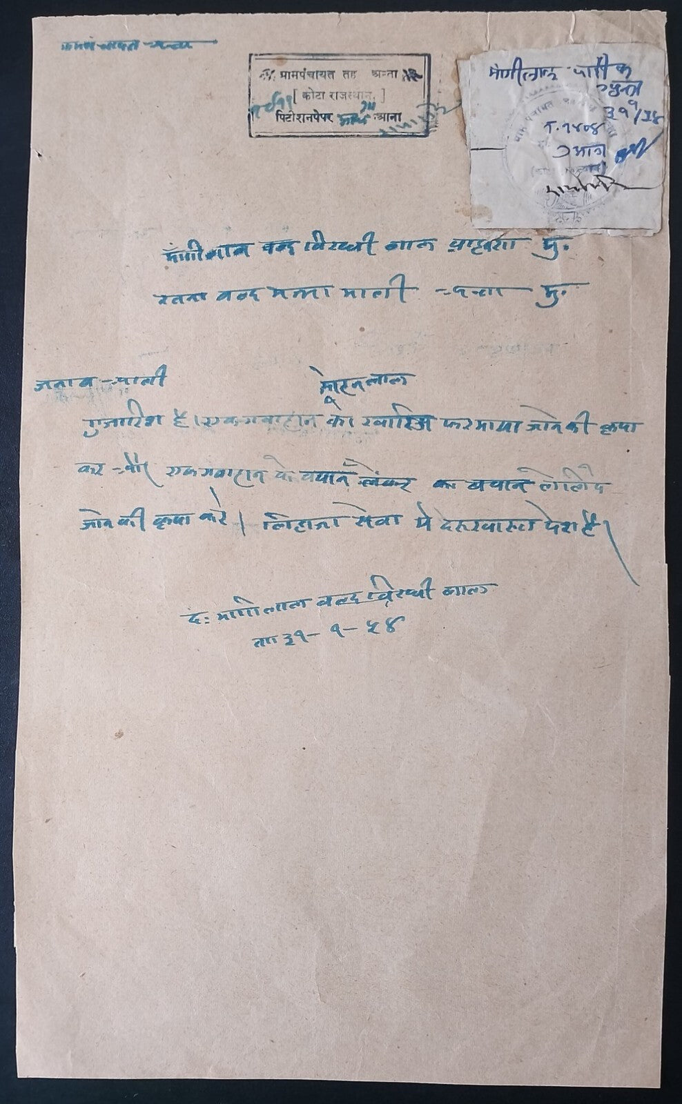 AOP India KOTAH 1a GRAM PANCHAYAT revenue stamp on GRAM PANCHAYAT 1a stamp paper
