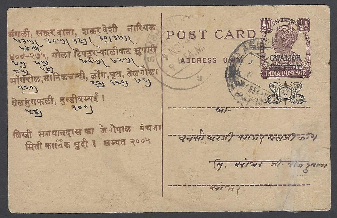 AOP India Gwalior State 1948 merchant's postcard with Flags of India