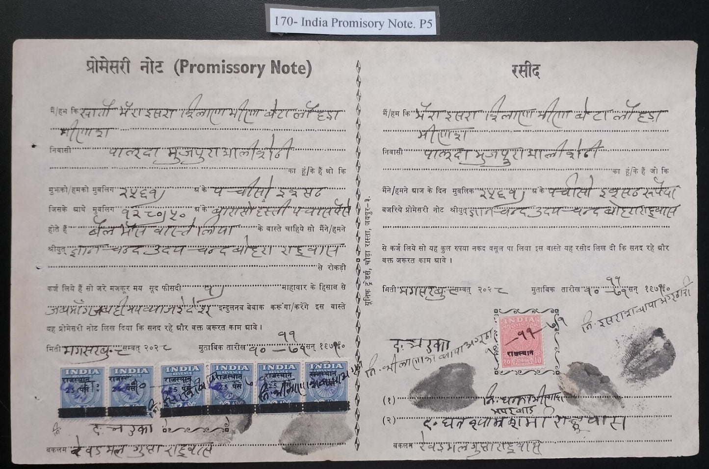 India Promisory Note with 25p on 2a blue revenue stamp strip of 6