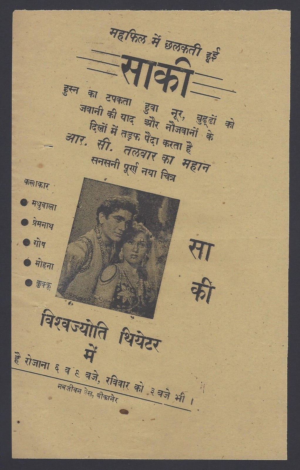 India Bollywood 1952 Saqi Bikaner Herald Madhubala, Premnath