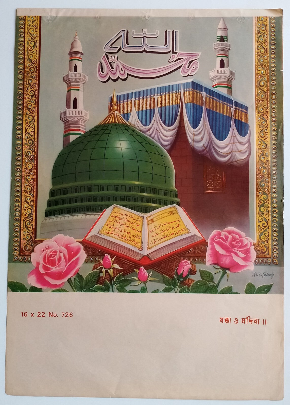 AOP India vintage poster calendar sample MECCA MEDINA 15x22 inches R