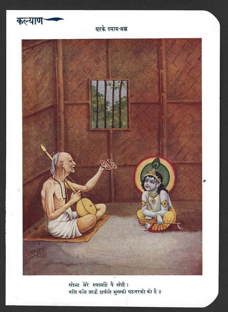 India vintage Hindu God poster SURAKE SHYAM-BRAHMA 16x23cm