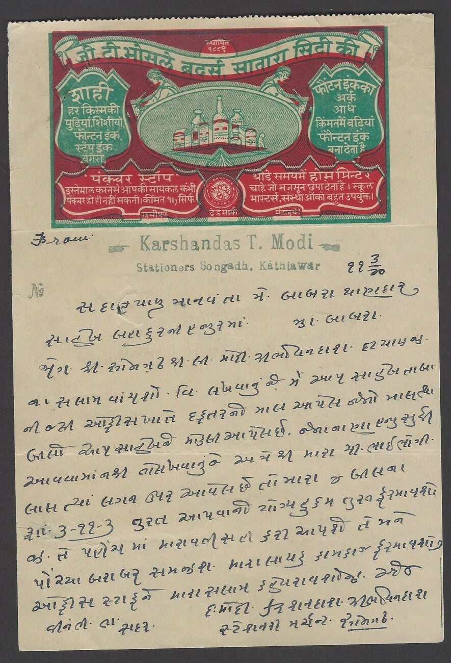 India 1940 illustrated letterhead FOUNTAIN PENS & INK Songadh