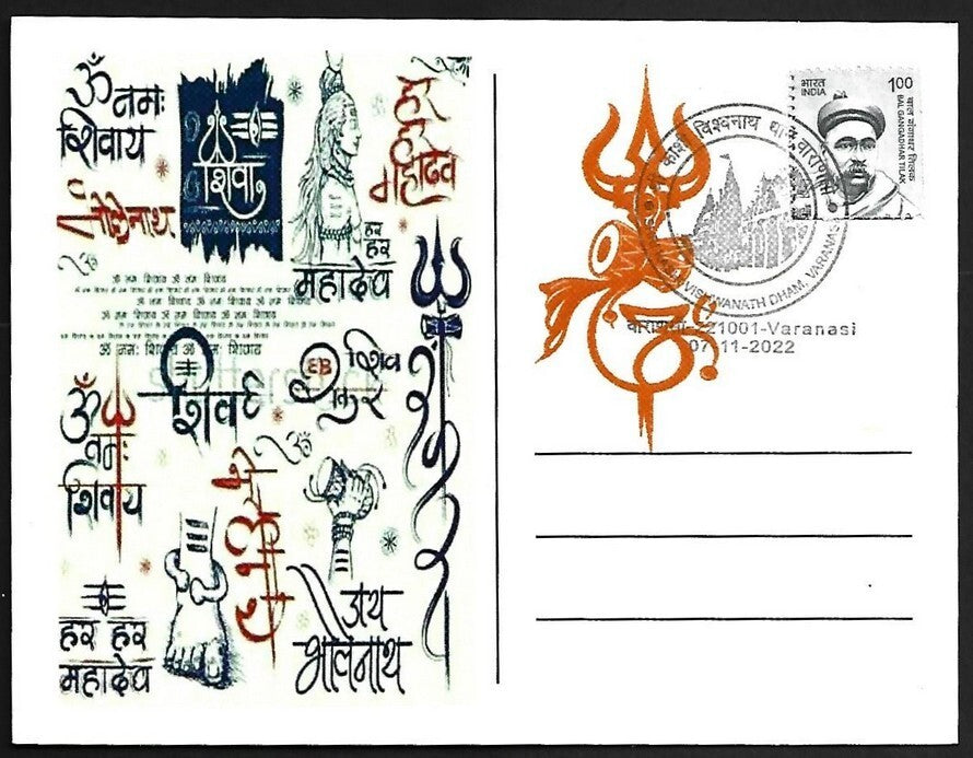 AOP India SHRI KASHI VISHWANATH DHAM Varanasi SHIVA LINGAM souvenir postcard