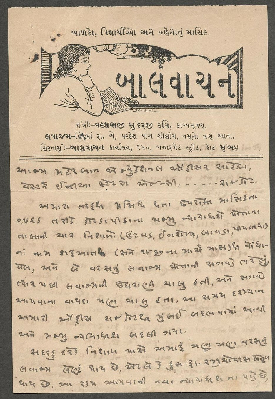 AOP India 1930 illustrated letterhead BALVACHAN Mumbai