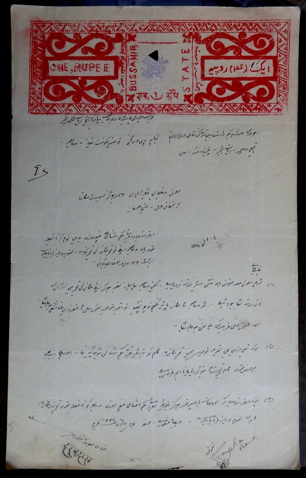 India Bussahir State Raja Head Stamp Paper 1R red with English value double
