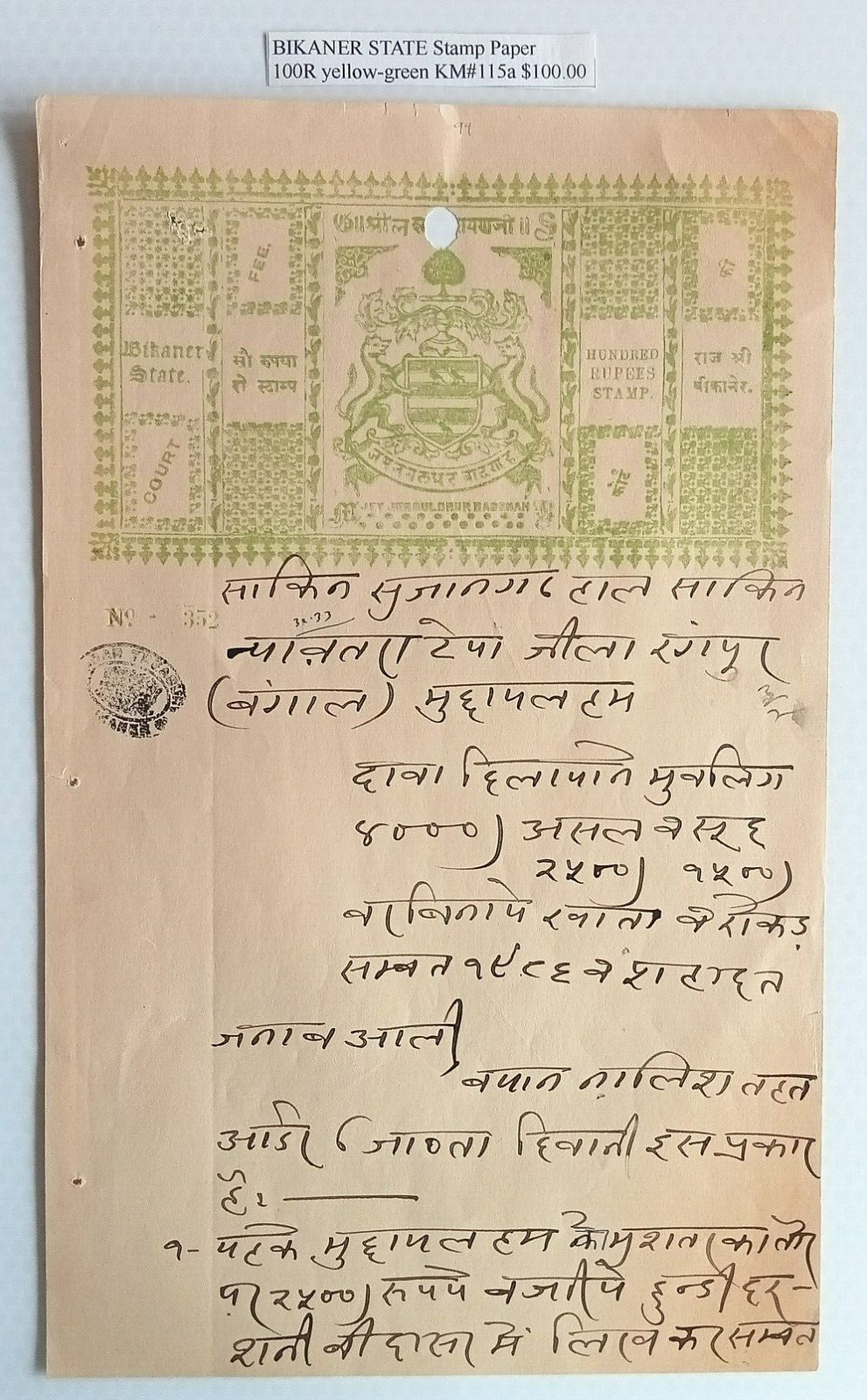 AOP India Bikaner State 100R yellow green stamp paper. KM #115a $100