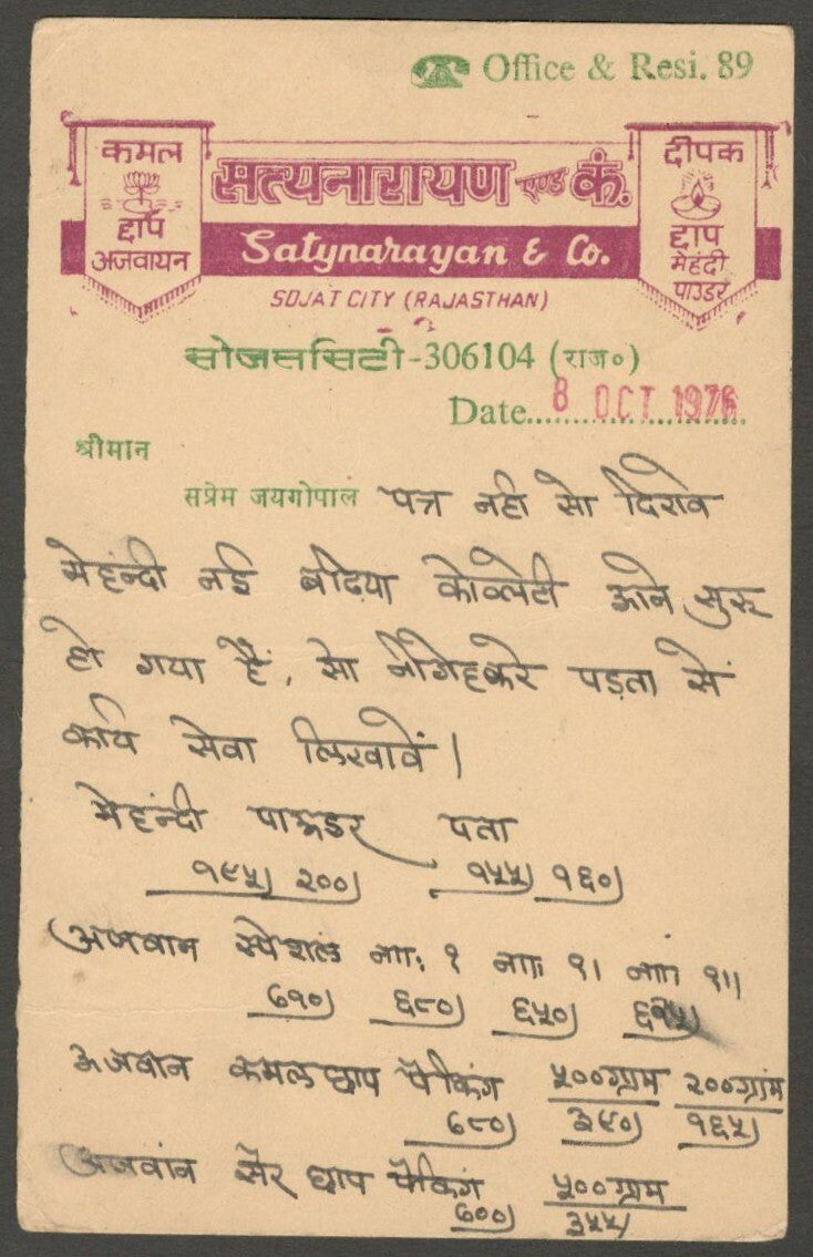 India advertisement postcard Kamal Chap Ajwain