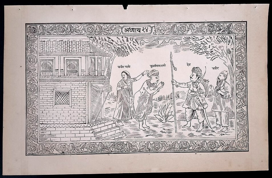 (AOP) India GOD WITH SAINT KABIR, HIS WIFE & TULSIDAS VANI print 8'' x 13''