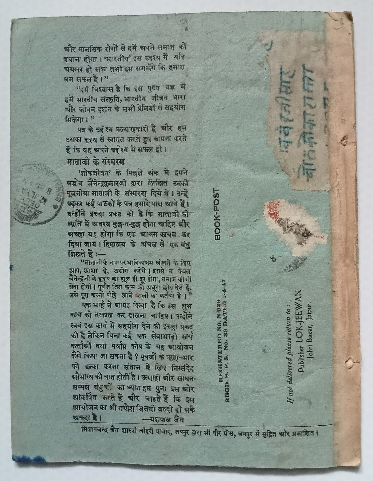 AOP India LOK-JEEVAN May 1947 44pgs monthly magazine