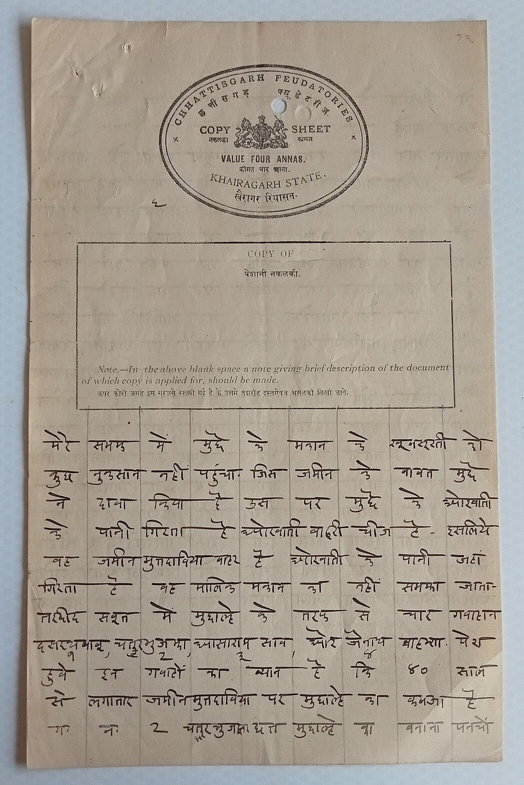 AOP India KHAIRAGARH STATE, C.P. Type 9 4a black Copy stamp paper