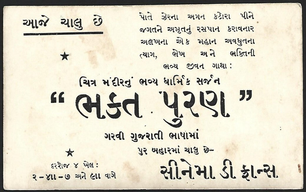 (AOP) India GUJARATI CINEMA - 1949 BHAKTA PURAN real photo publicity card