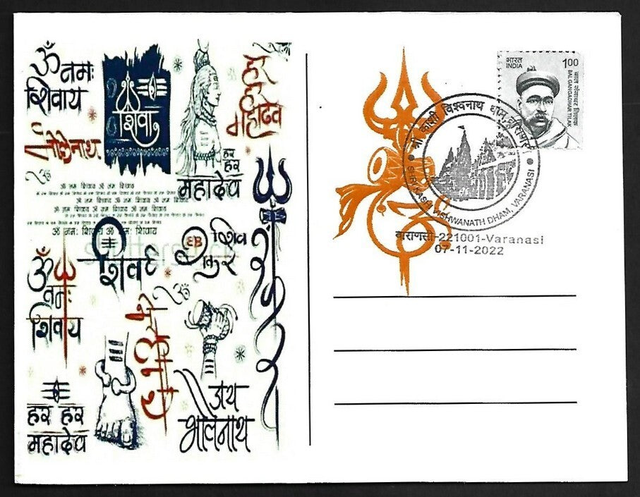 AOP India SHRI KASHI VISHWANATH DHAM Varanasi SHIVA LINGAM souvenir postcard