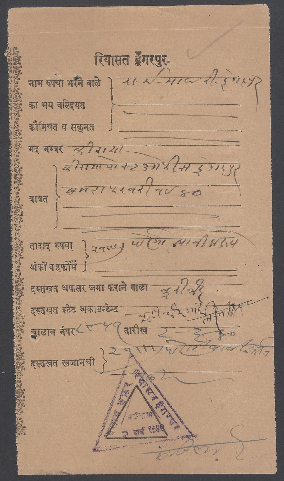 AOP India Dungarpur State post office money order receipt 1940
