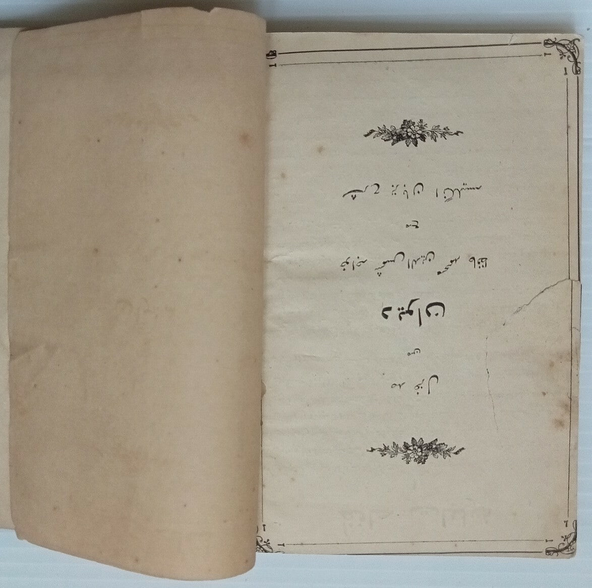 DEWAN I HAFIZ Odes 400-500 SC 1887 see condition India