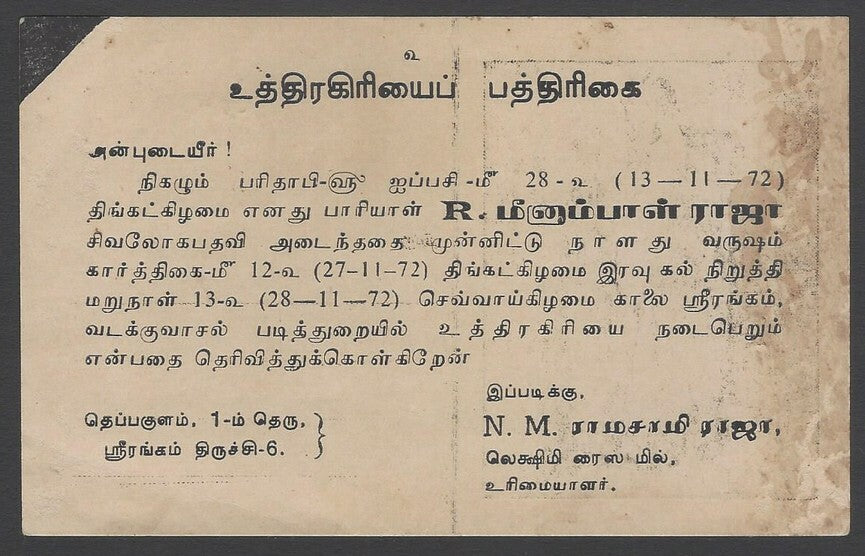 AOPIMT India 1972 illustrated advertisement / publicity card