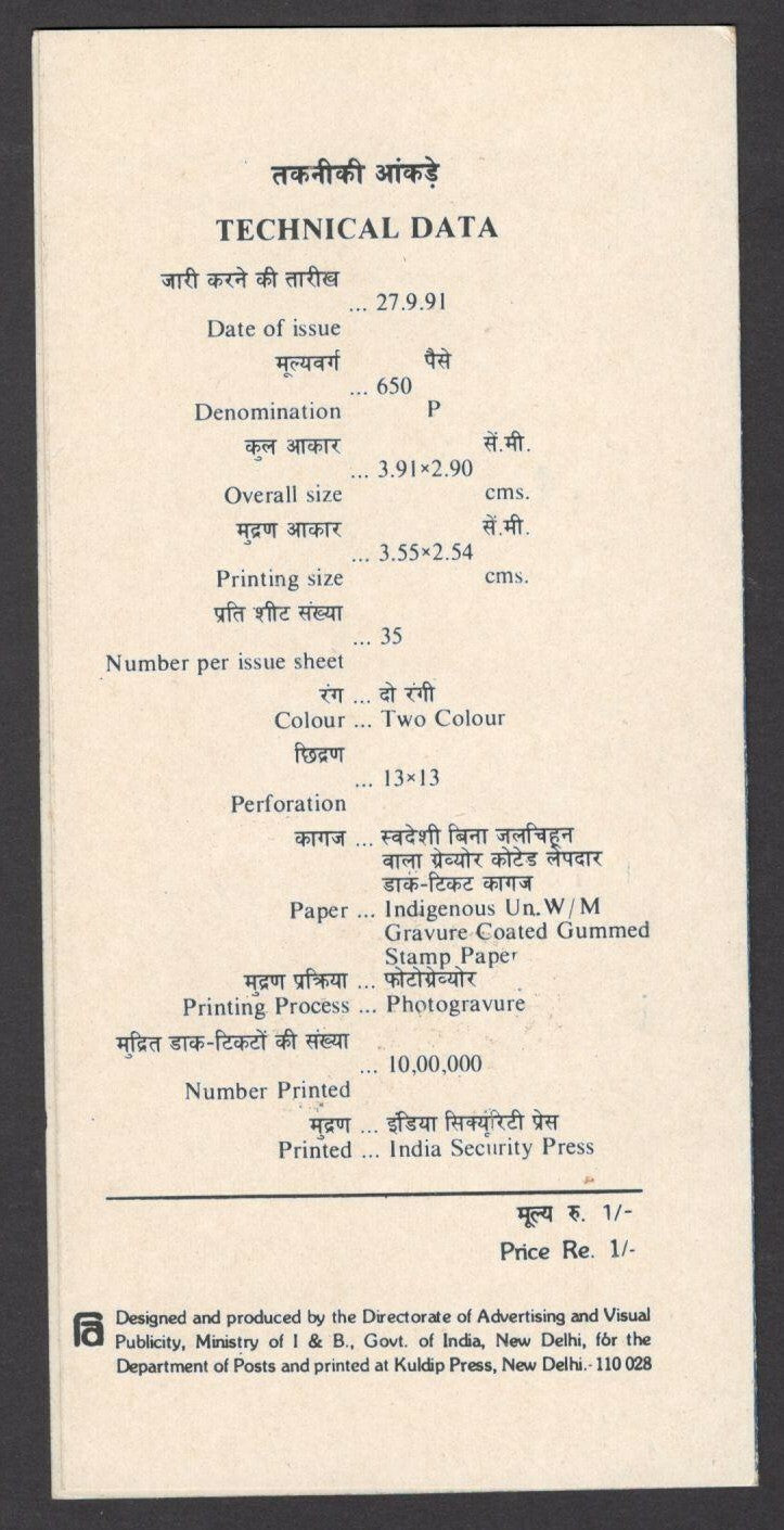 India 1991 Commonwealth Parliamentary Conference used brochure