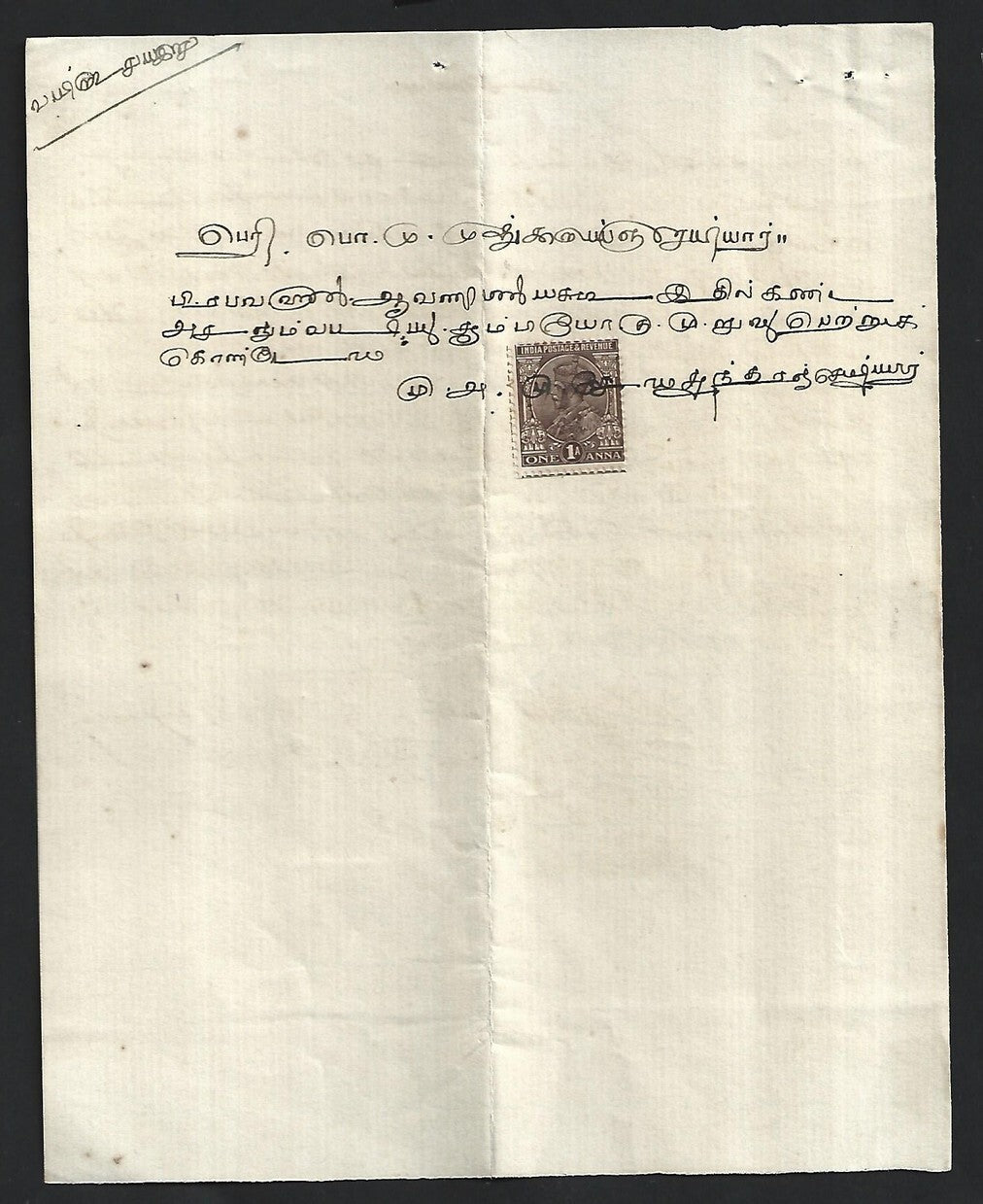 India PUDUKOTTAI State red revenue stamp + India KGV 1a brown on small document